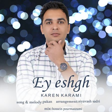 آهنگ ای عشق کارن کرمی