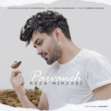 آهنگ پروانه رضا میرزایی