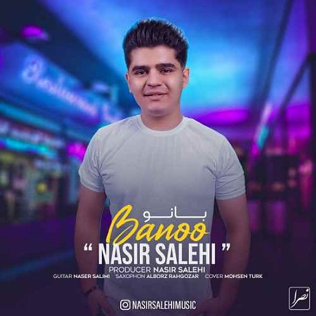 آهنگ بانو نصیر صالحی