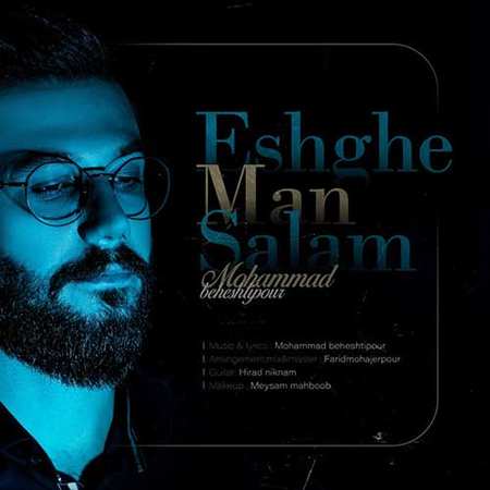 آهنگ پور عشق من سلام محمد بهشتی