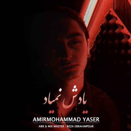 آهنگ یادش نمیاد امیرمحمد یاسر