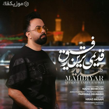 آهنگ آهنگ مهدیار   ترین رفیق دنلود