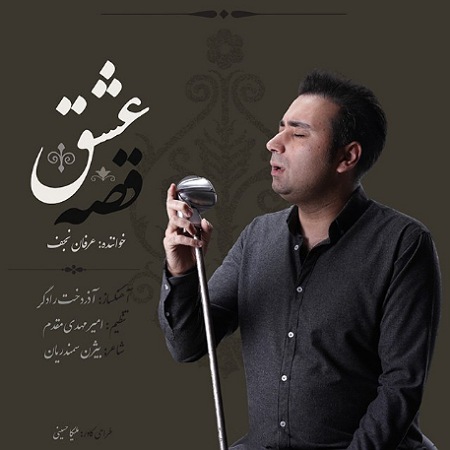 آهنگ قصه ی عشق عرفان نجف