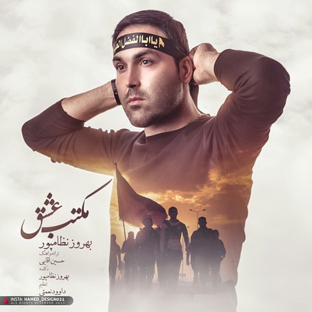 آهنگ پور مکتب عشق بهروز نظام