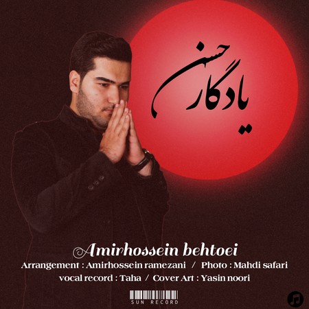 آهنگ یادگار حسن امیرحسین بهتویی