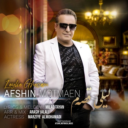 آهنگ ليلی قصه م افشین مطمئن