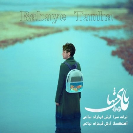 آهنگ بابای تنها آرش فرخزاد نباتی