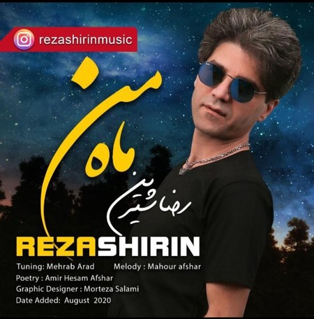 آهنگ ماه من رضا شیرین
