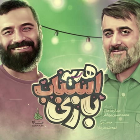 نوحه هلالی و پویانفر مداحی هدیه اسباب بازی عبدالرضا