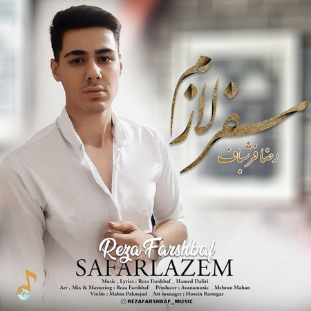 آهنگ سفر لازم رضا فرشباف