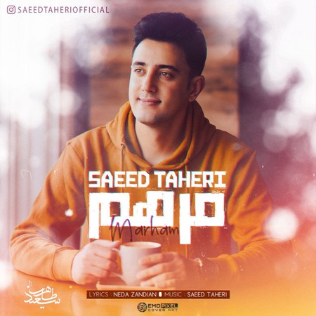 آهنگ مرهم سعید طاهری