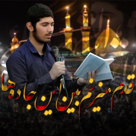 آهنگ قدم میزنم بین این جاده ها محمد یارمطاقلو سهرابی