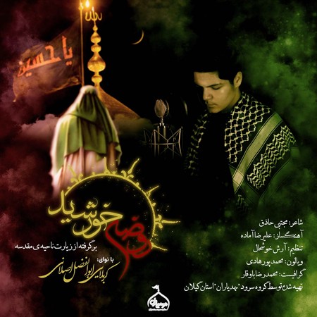 آهنگ روضه خورشید ابوالفضل اصلانی