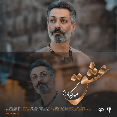 آهنگ عشق امیر کیان