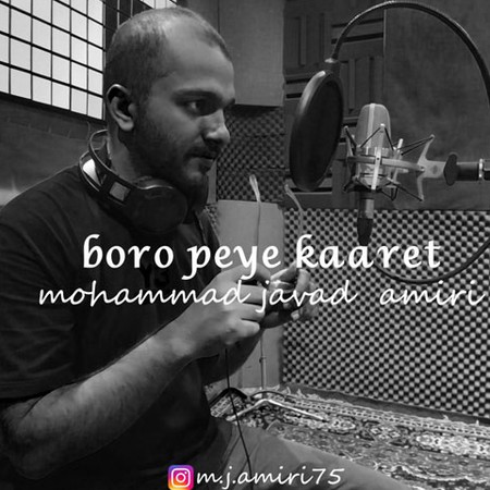 آهنگ برو پی کارت محمد جواد امیری