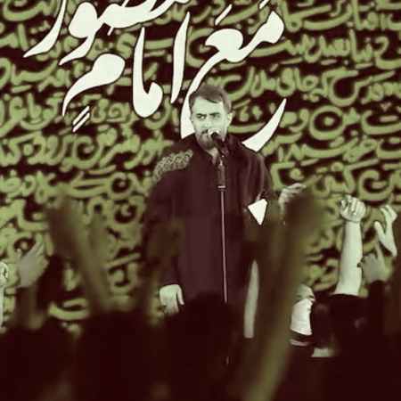نوحه و تو عراقی محمد حسین پویانفر مداحی من ایرانم