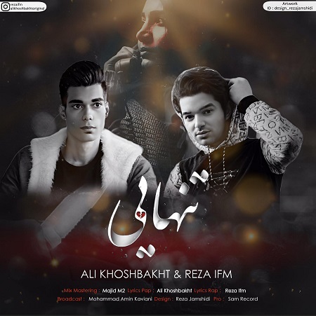 آهنگ تنهایی علی خوشبخت و رضا ifm