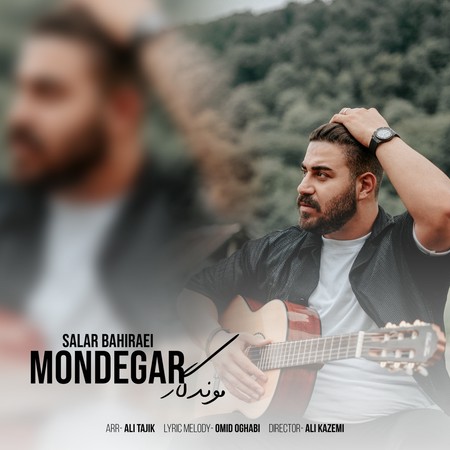 آهنگ موندگار سالار