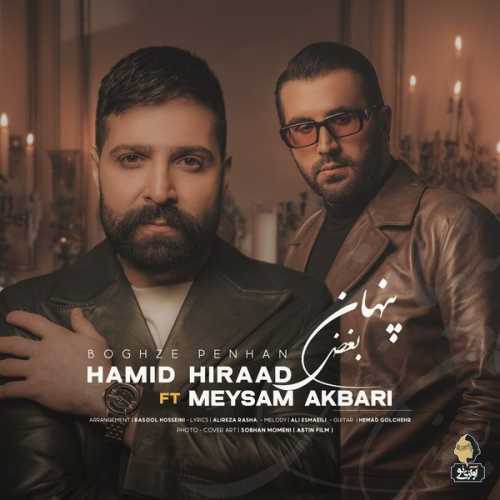 حمید هیراد بغض پنهان حمید هیراد بغض پنهان