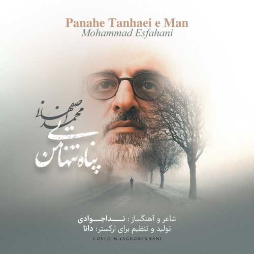 محمد اصفهانی محمد اصفهانی