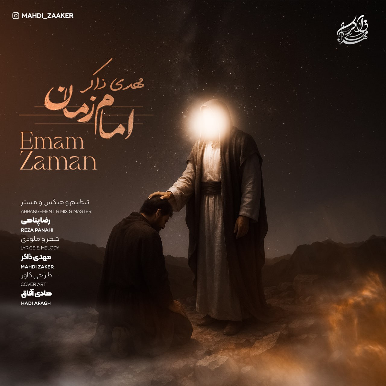 دانلود آهنگ مهدی ذاکر امام زمان دانلود آهنگ امام زمان مهدی ذاکر